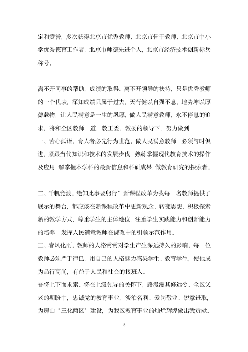 老师爱岗敬业发言材料.doc第3页