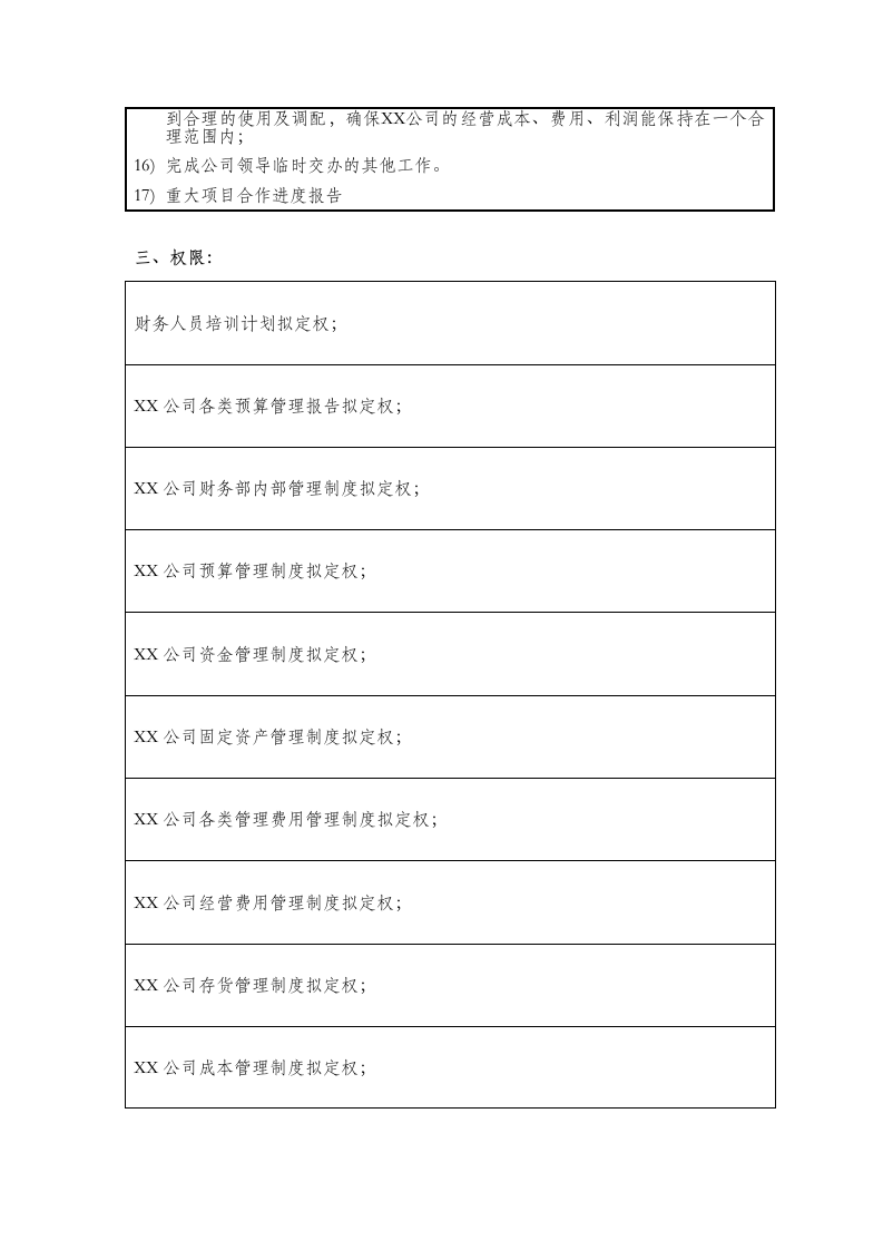 财务经理职位说明书.doc第2页