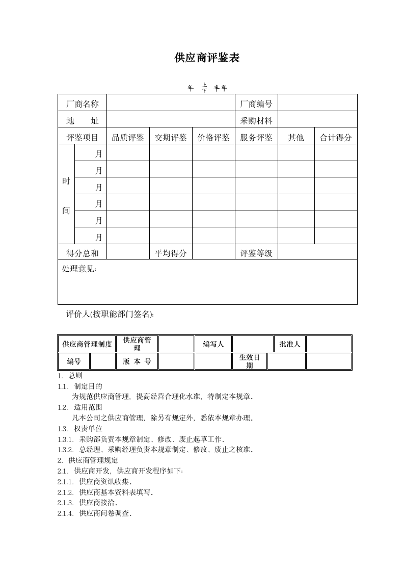 新供应商开发管理制度.docx第10页