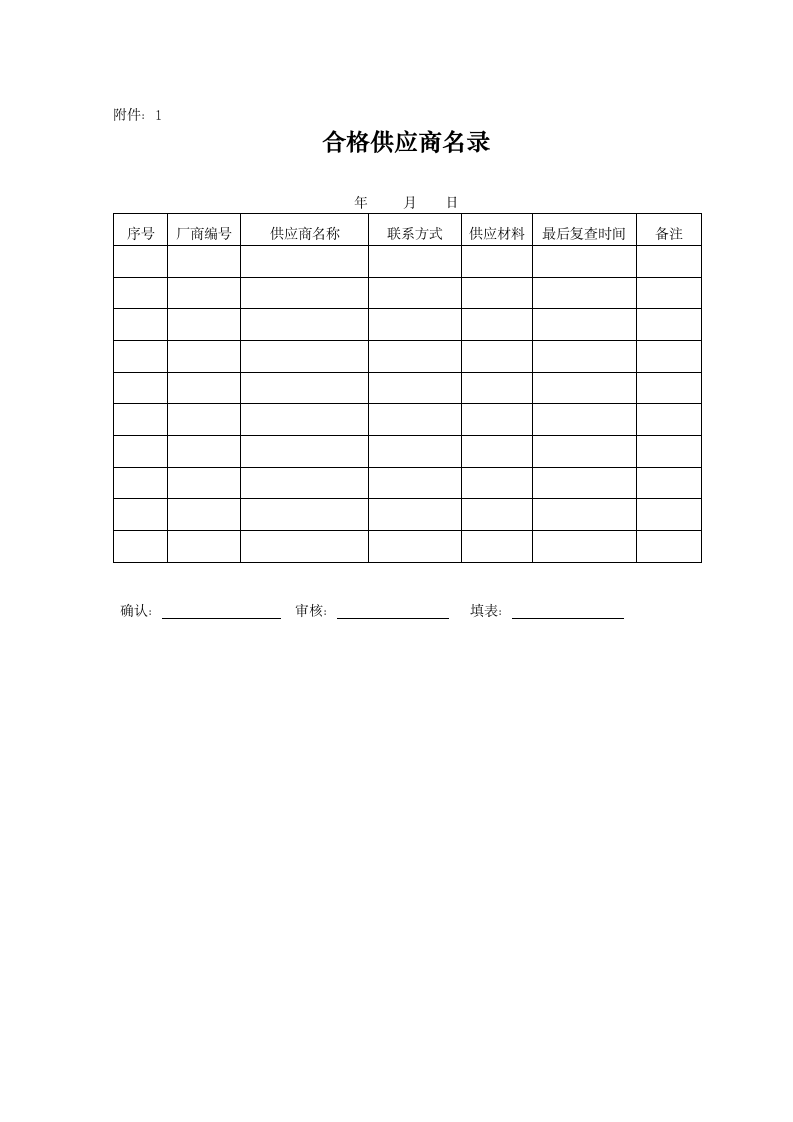 新供应商开发管理制度.docx第12页