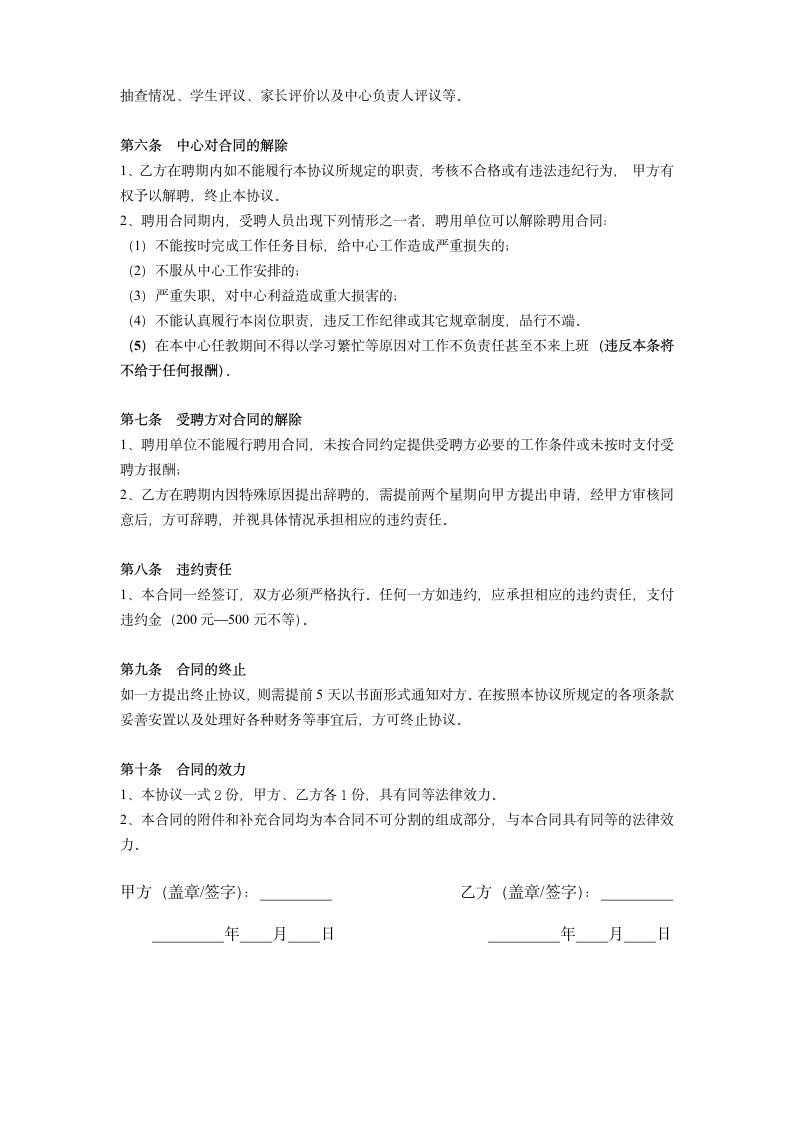 学院路托管中心教师聘用合同书示范文本.doc第2页