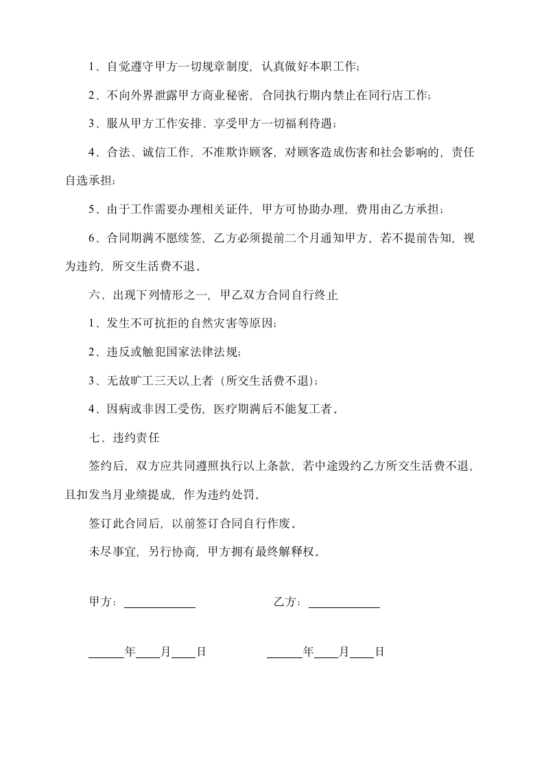 理发师合同书.doc第2页