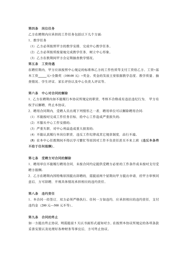 托管中心教师聘用合同书示范文本.doc第2页