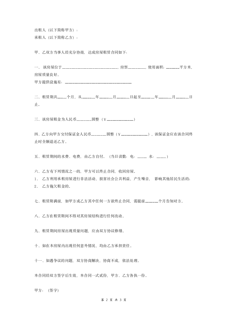 租房合同(转租).doc第2页