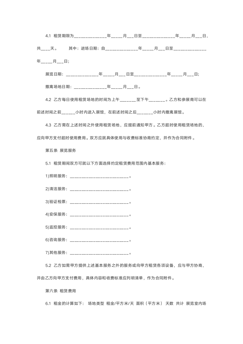 户外场地租赁合同模板.doc第3页