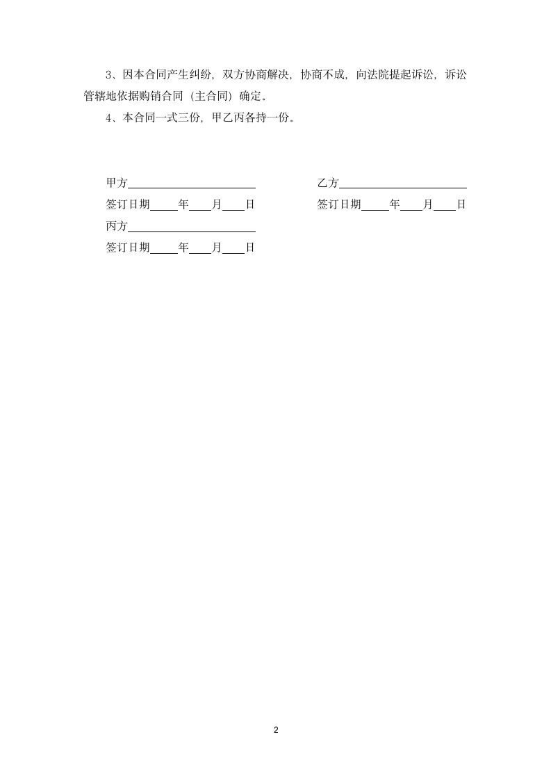 欠款担保协议书范本.docx第2页