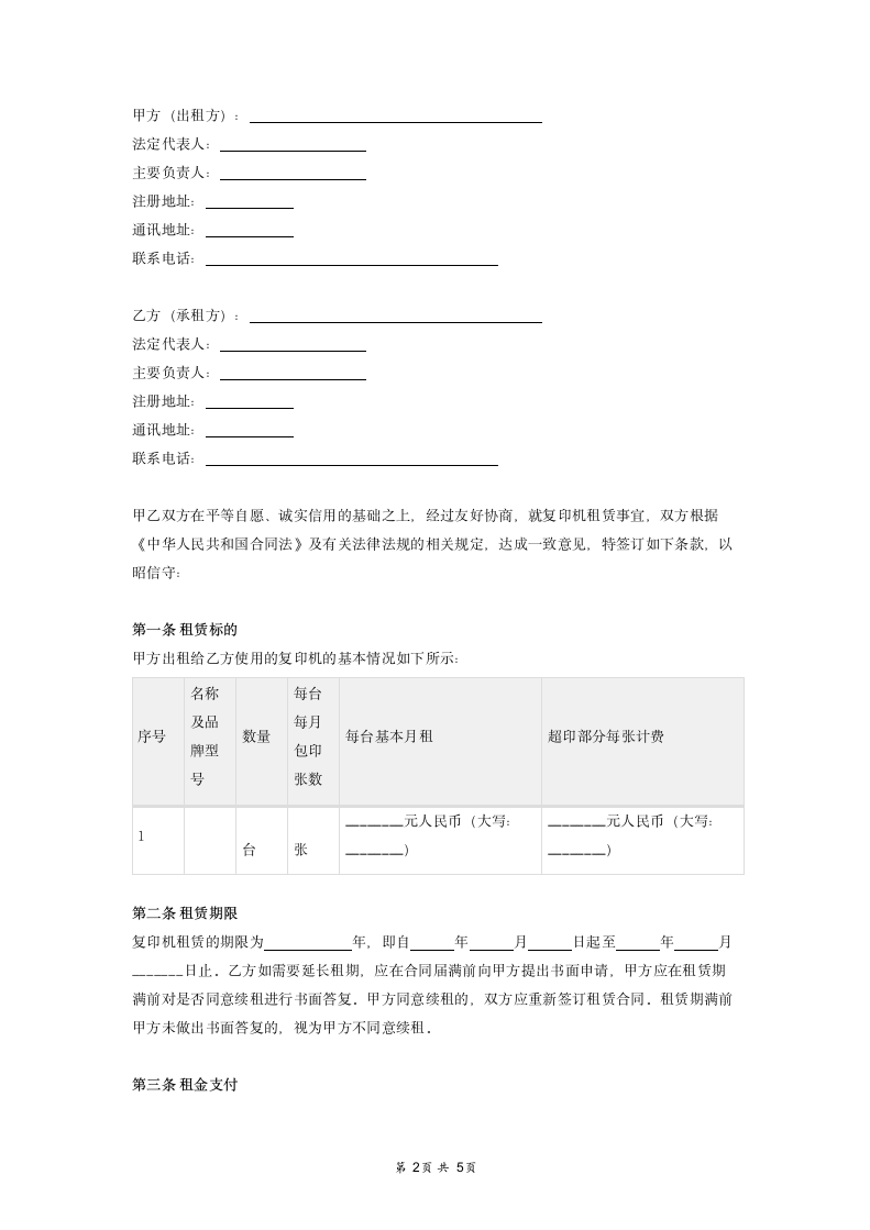 复印机租赁合同（详细版范本）.docx第2页