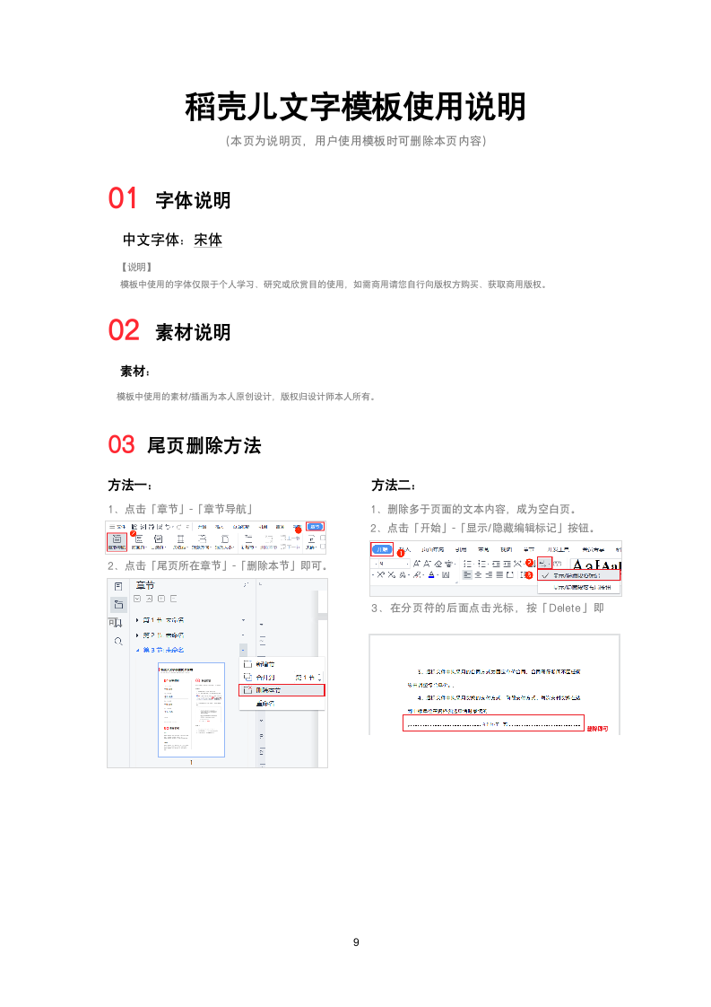 商业房（门面房）租赁合同-房东版.docx第9页