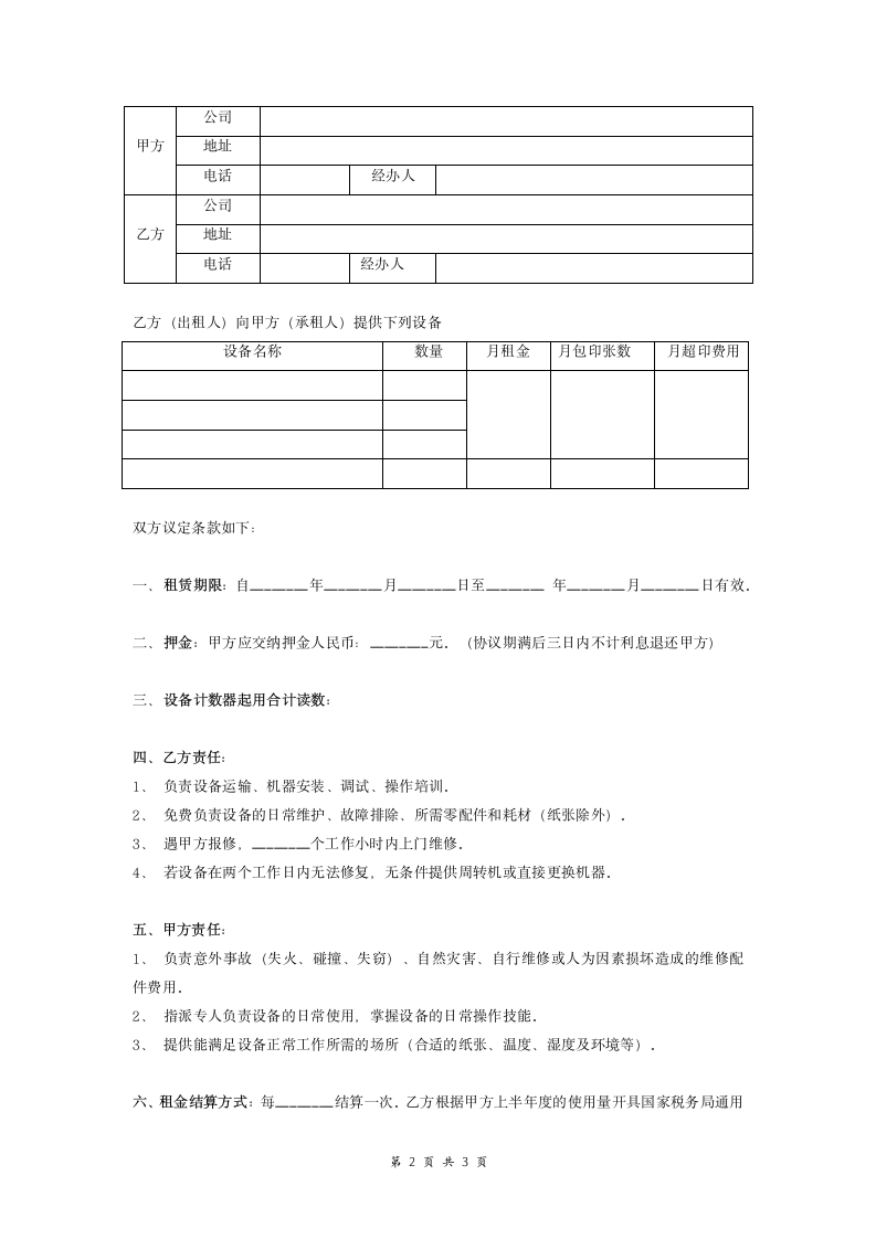 办公设备租赁合同书（简洁版）.docx第2页