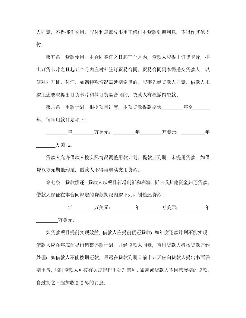 【融资租赁合同系列】借款合同（外汇）.doc第3页