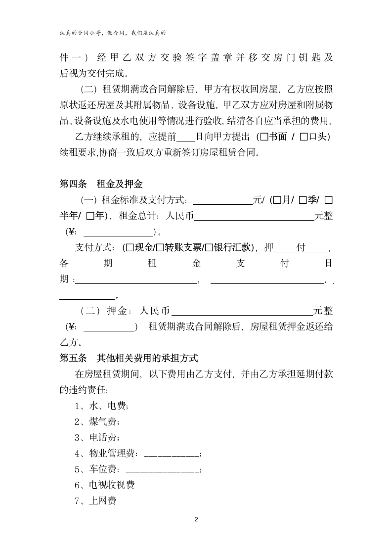 房屋租赁合同(含物品交接表).docx第2页