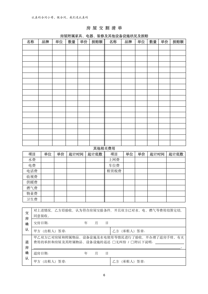 房屋租赁合同(含物品交接表).docx第6页