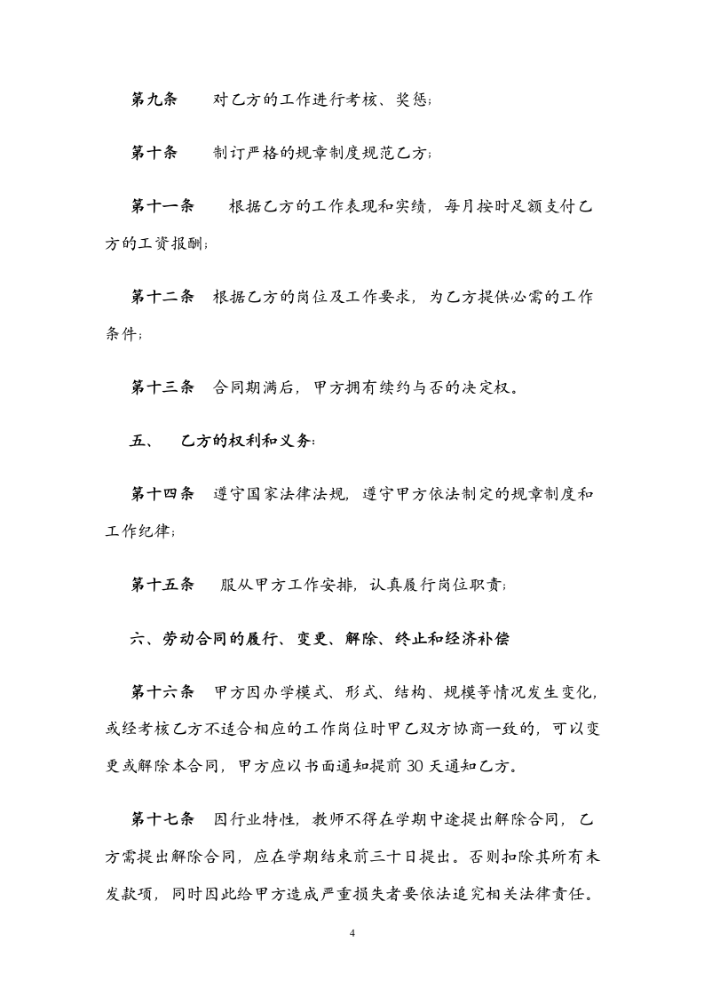 简约幼儿园教师聘用合同.docx第4页