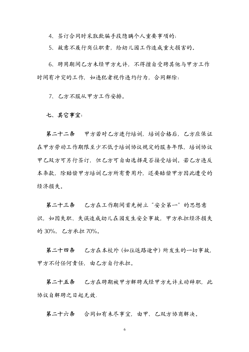 简约幼儿园教师聘用合同.docx第6页