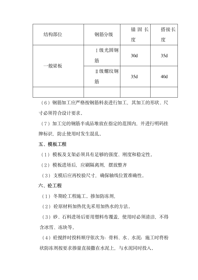 宝鑫喷煤基础施工方案.doc第6页