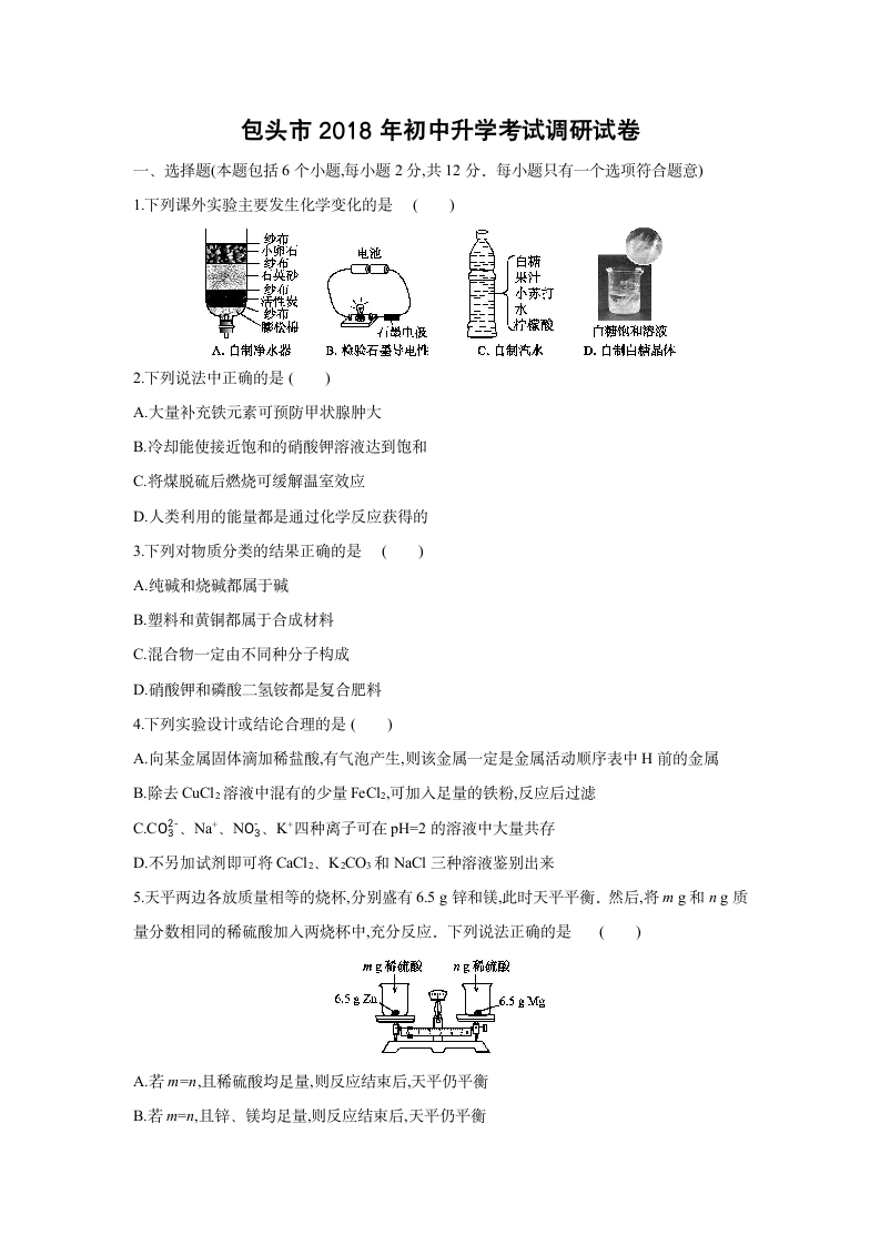 包头市2018年初中升学考试调研试卷第1页