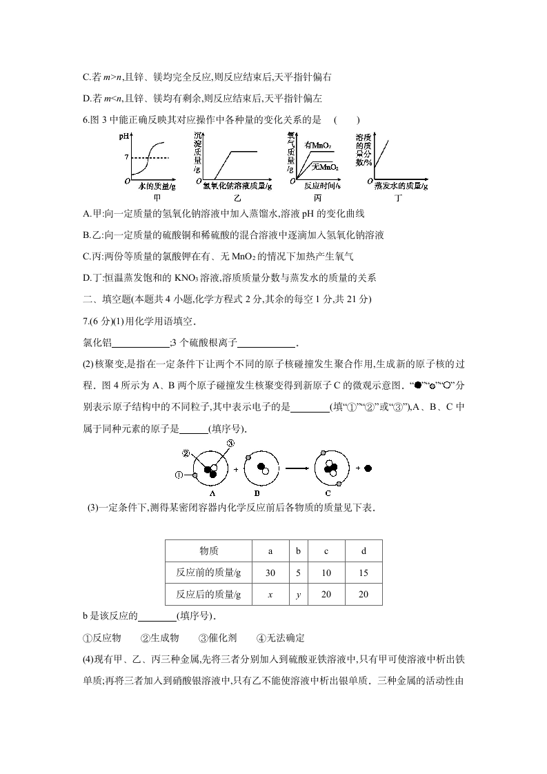 包头市2018年初中升学考试调研试卷第2页