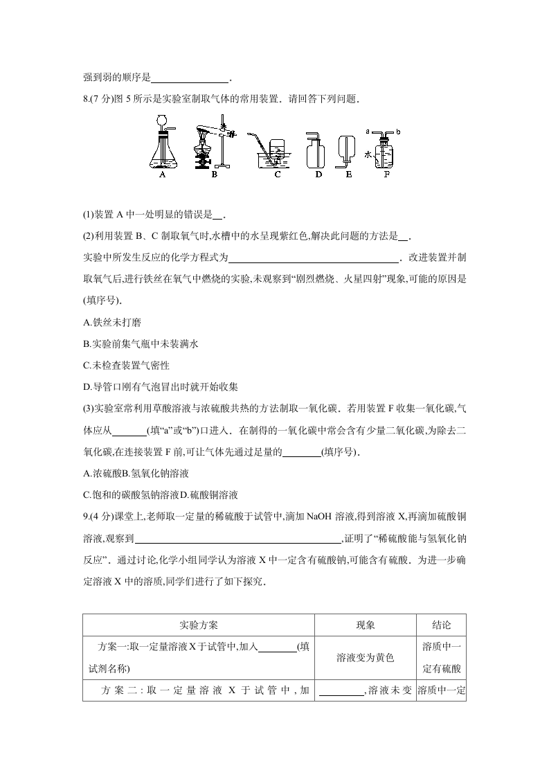 包头市2018年初中升学考试调研试卷第3页