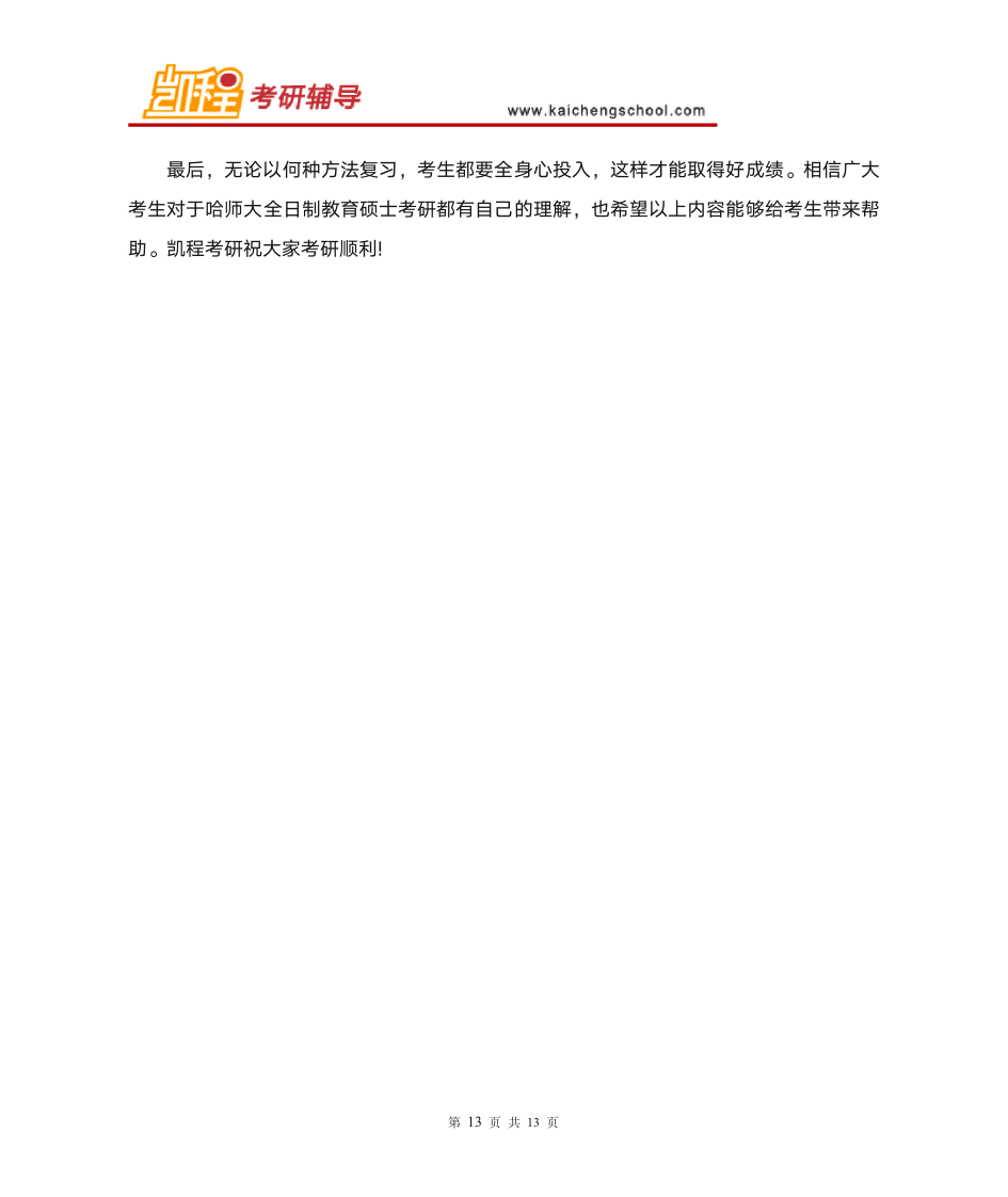 哈师大教育硕士复试分数线是多少？第13页