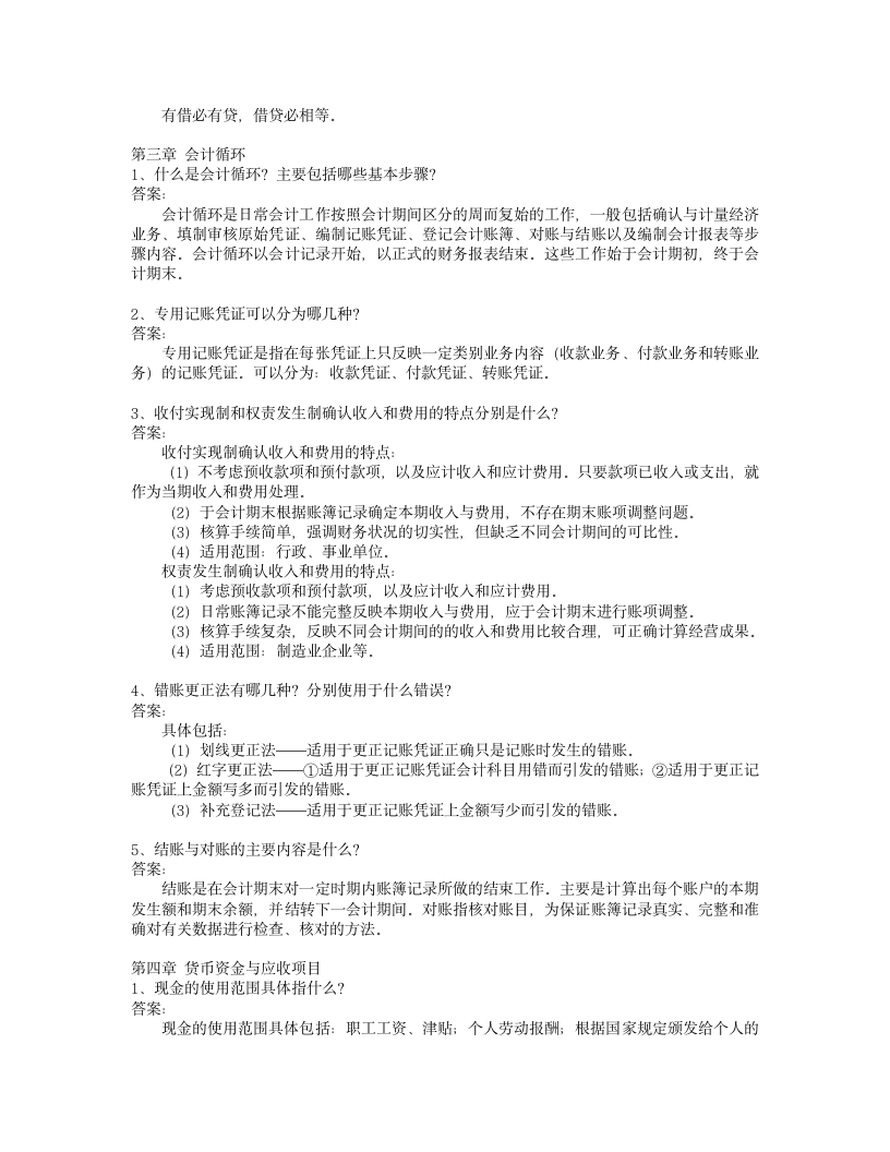 南大网院 期末考试  会计简答第4页