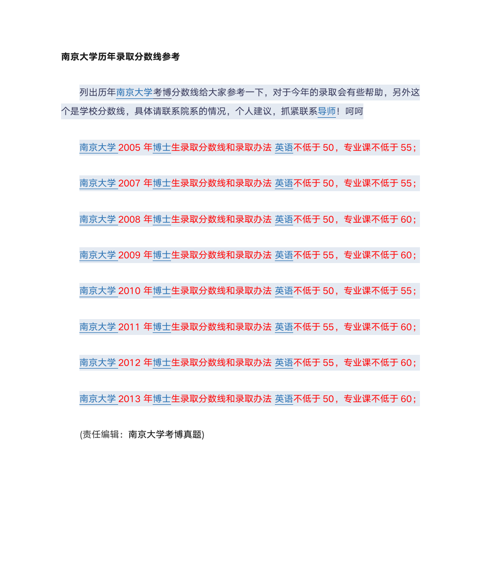 南京大学考博历年录取分数线参考第1页