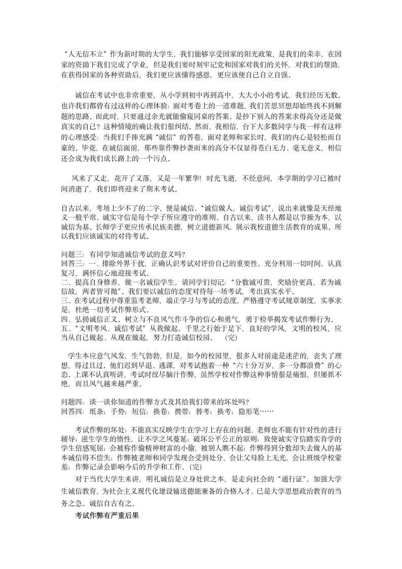 诚信做人诚信考试第4页