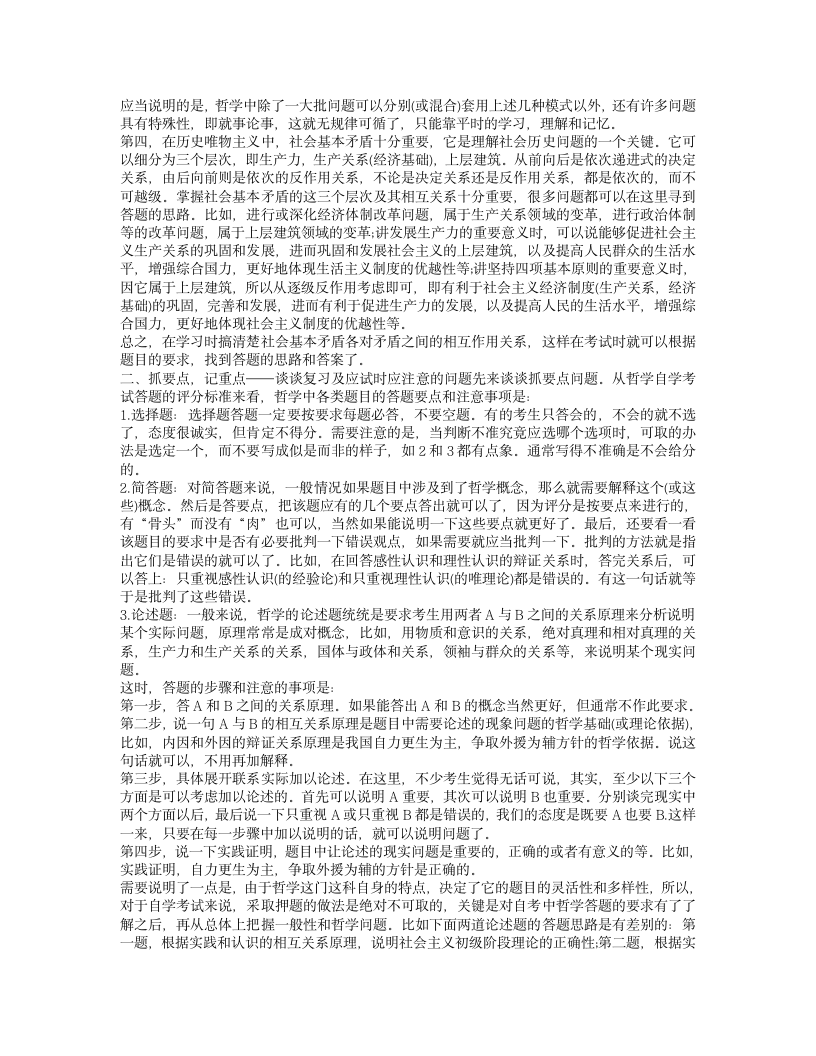 “马克思哲学原理”复习应试技巧_学习指导_自考在线第2页