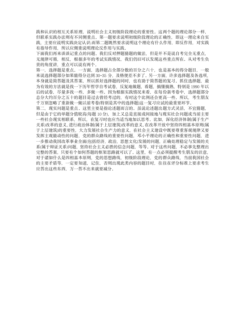 “马克思哲学原理”复习应试技巧_学习指导_自考在线第3页