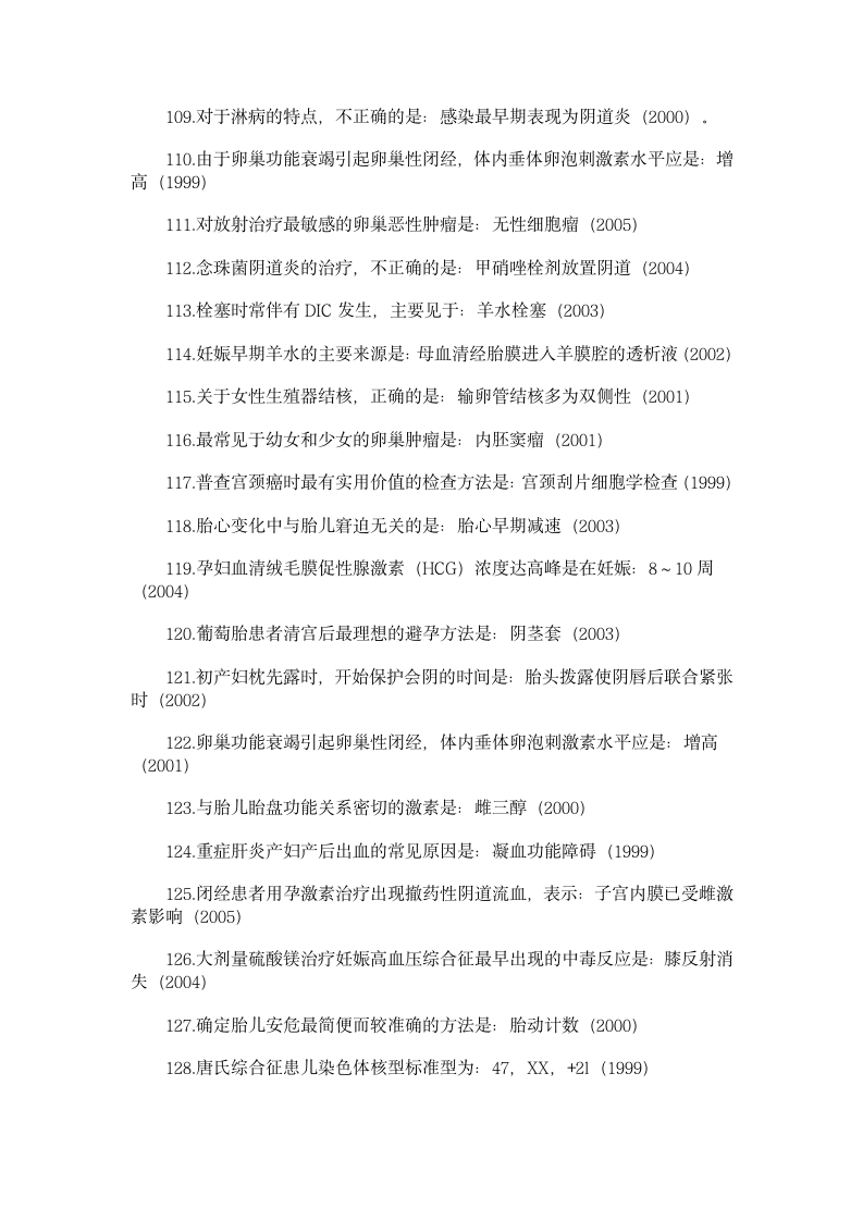 执业医师考试妇产科历年考点汇总第6页