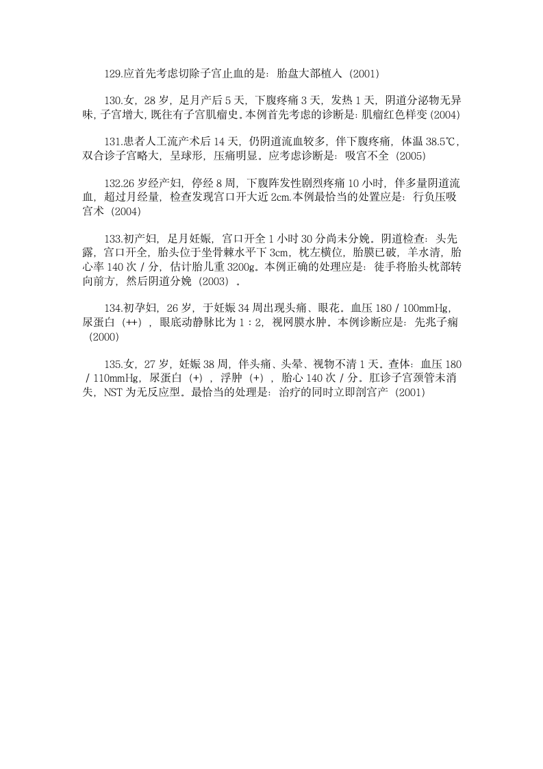 执业医师考试妇产科历年考点汇总第7页