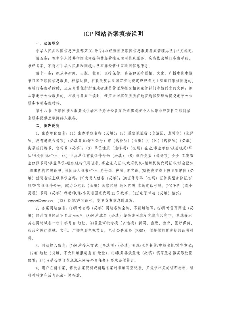 河南联通ICP网站备案登记表第2页