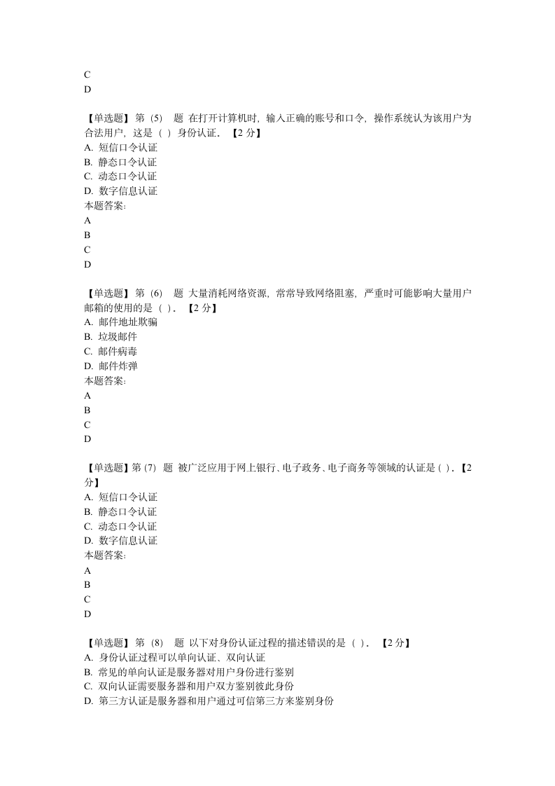 2019辽宁干部网络学习考试第2页