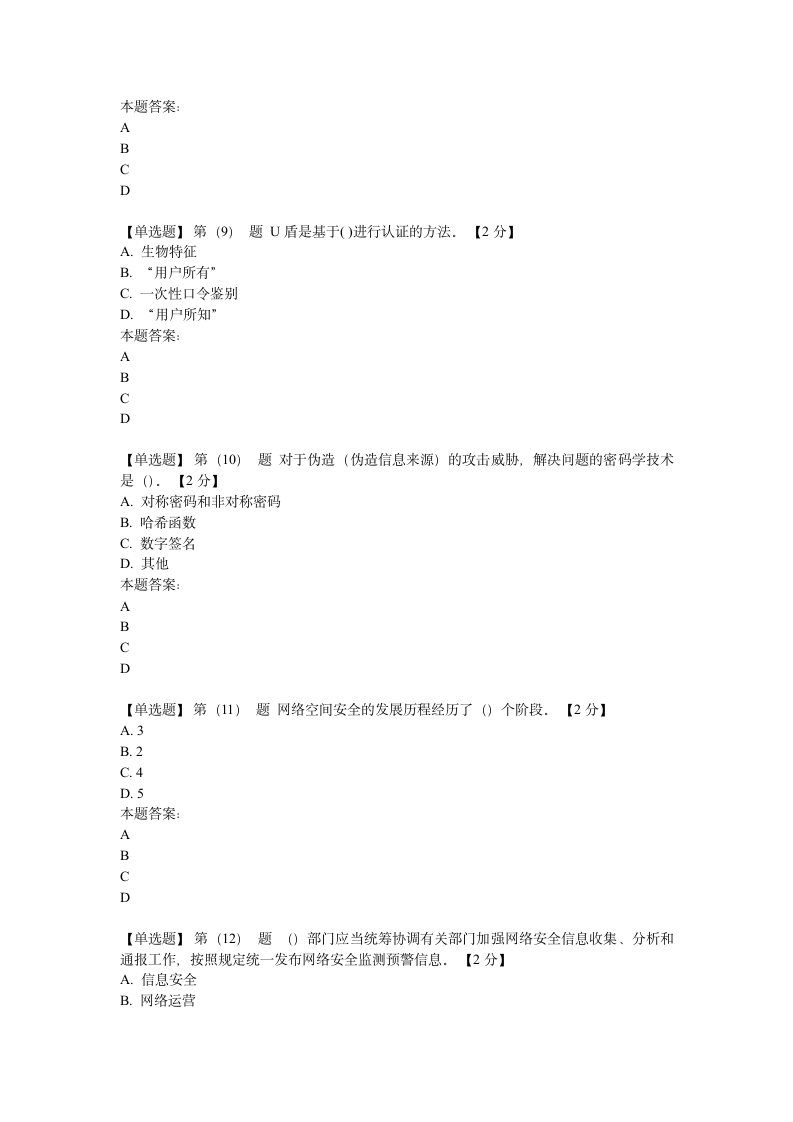 2019辽宁干部网络学习考试第3页