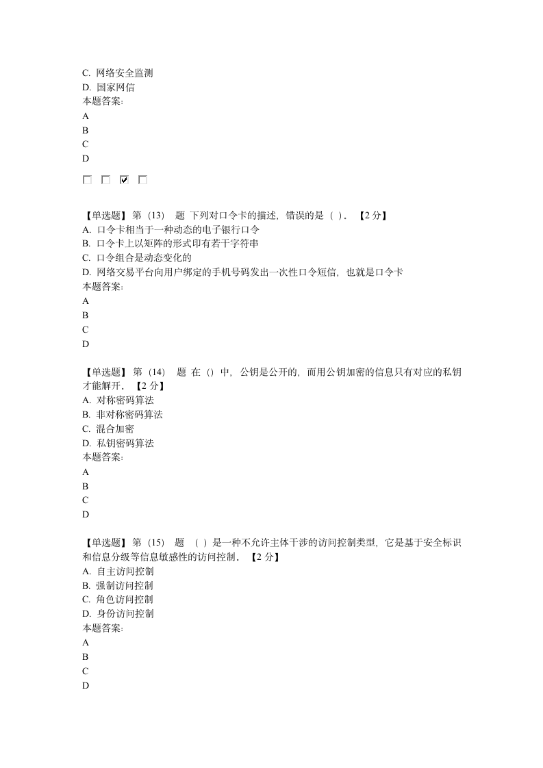 2019辽宁干部网络学习考试第4页