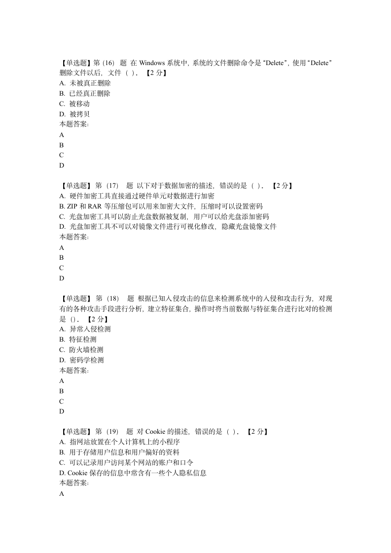 2019辽宁干部网络学习考试第5页