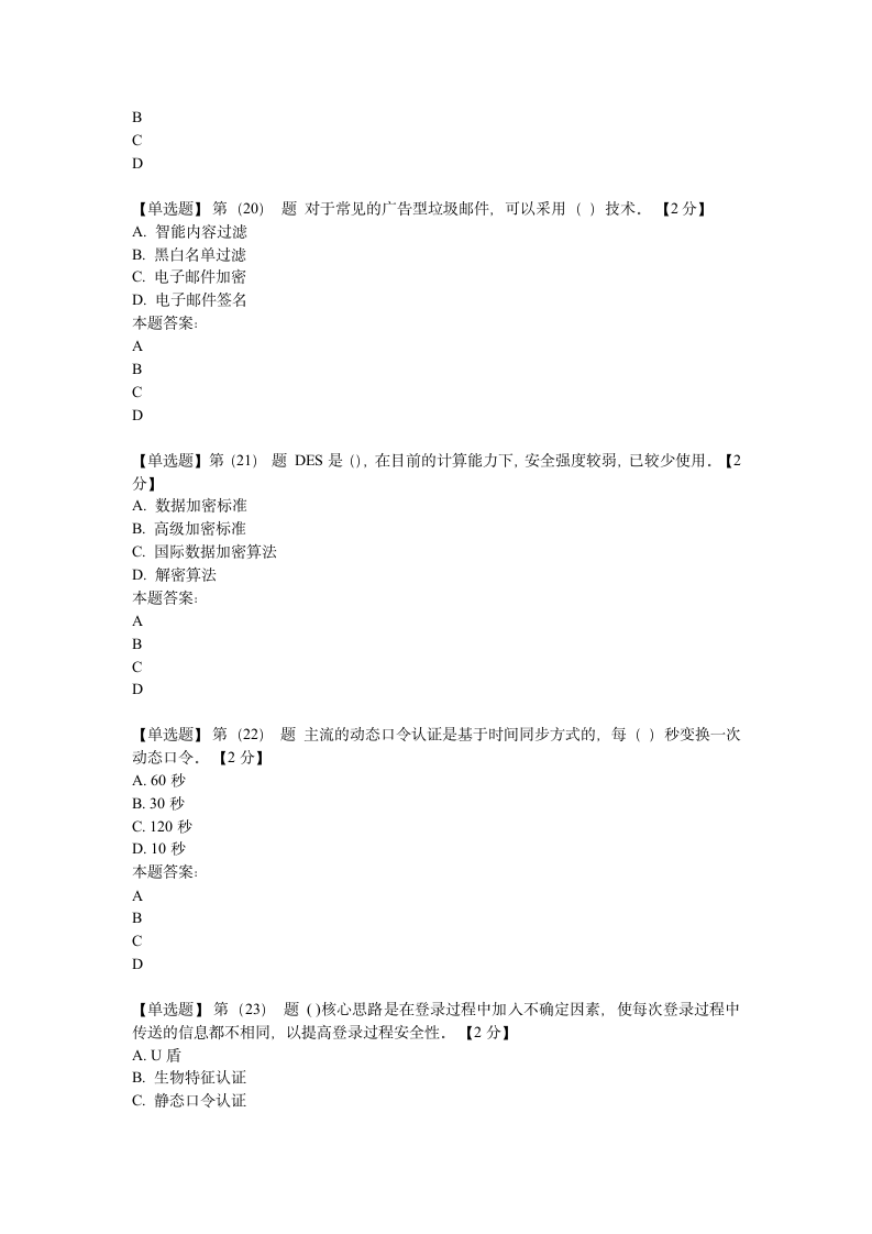 2019辽宁干部网络学习考试第6页