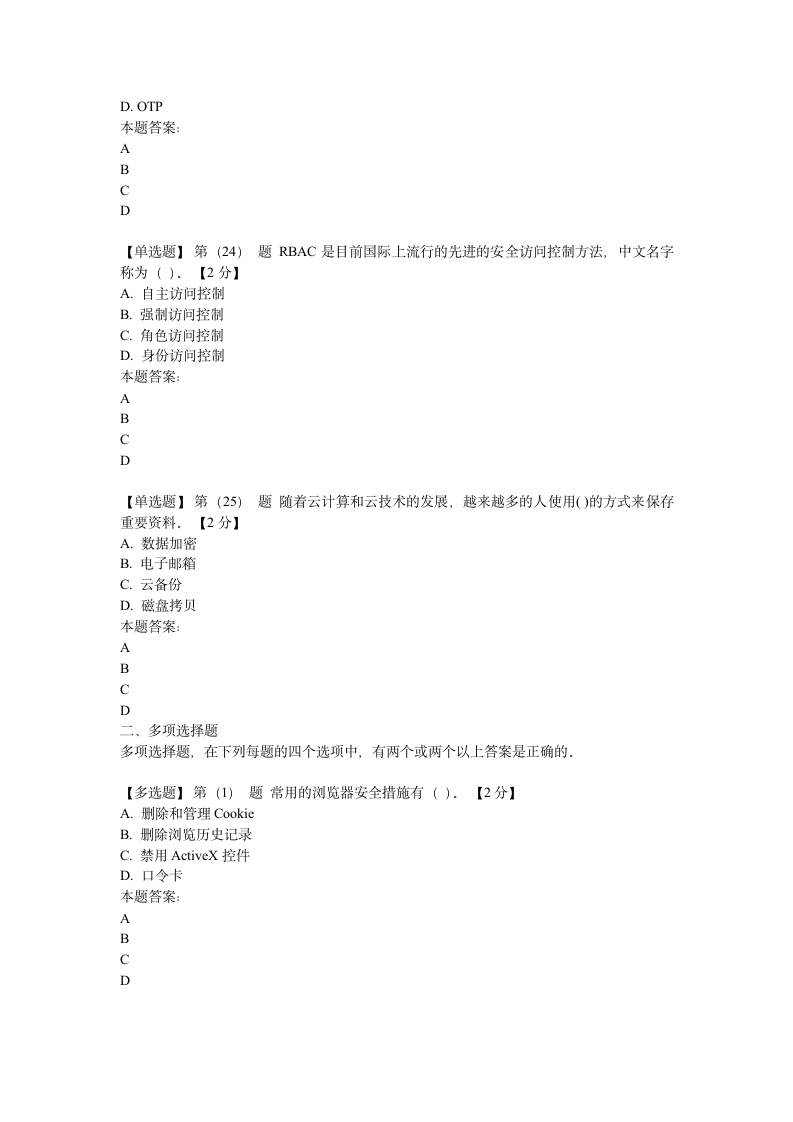 2019辽宁干部网络学习考试第7页