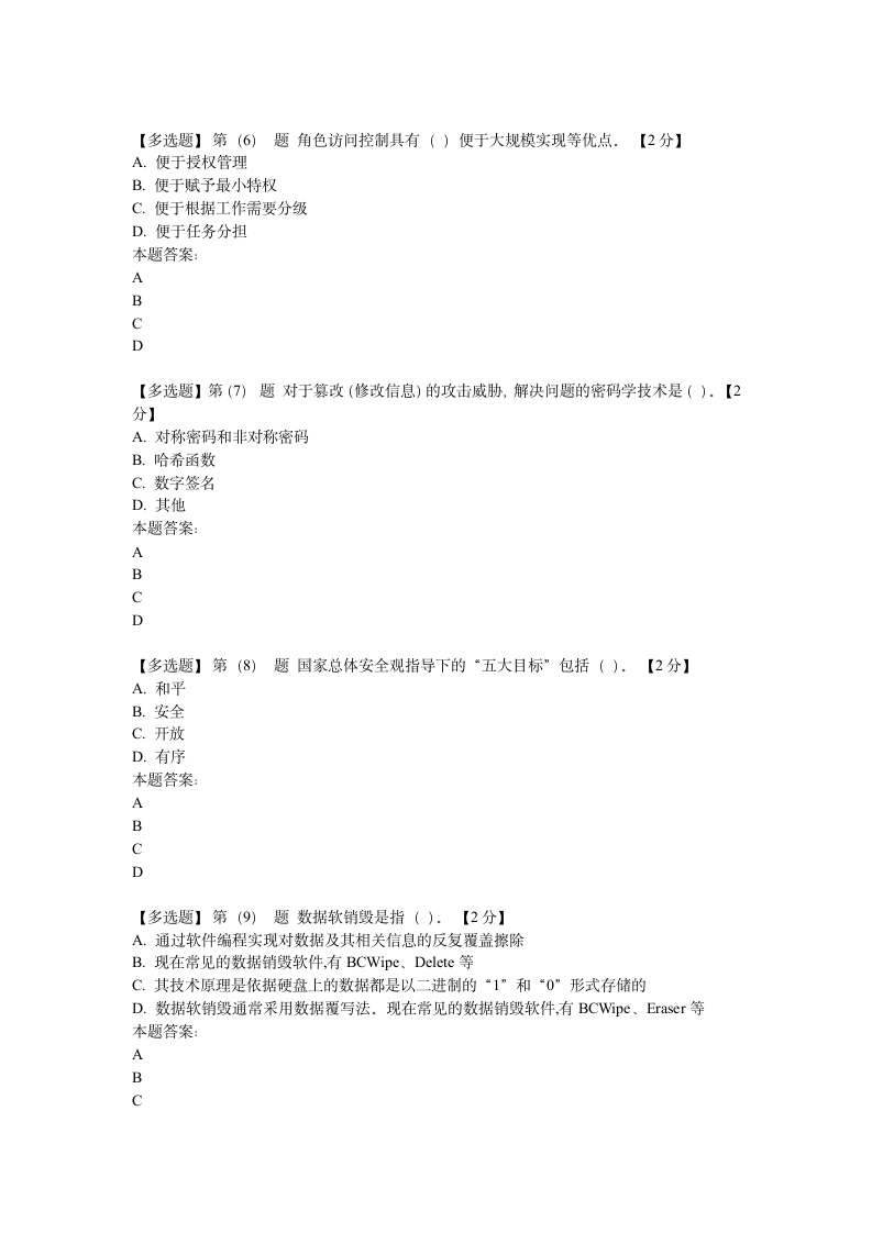 2019辽宁干部网络学习考试第9页