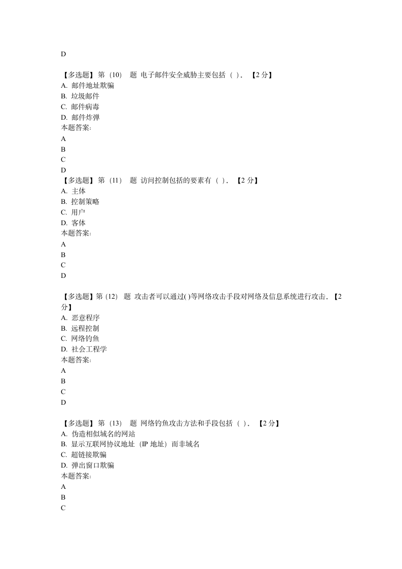 2019辽宁干部网络学习考试第10页