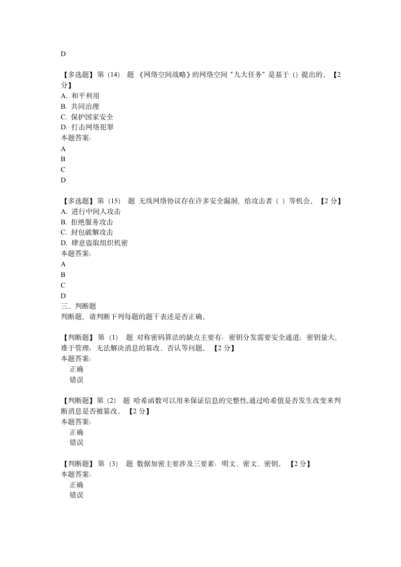 2019辽宁干部网络学习考试第11页