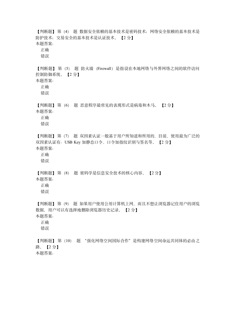 2019辽宁干部网络学习考试第12页