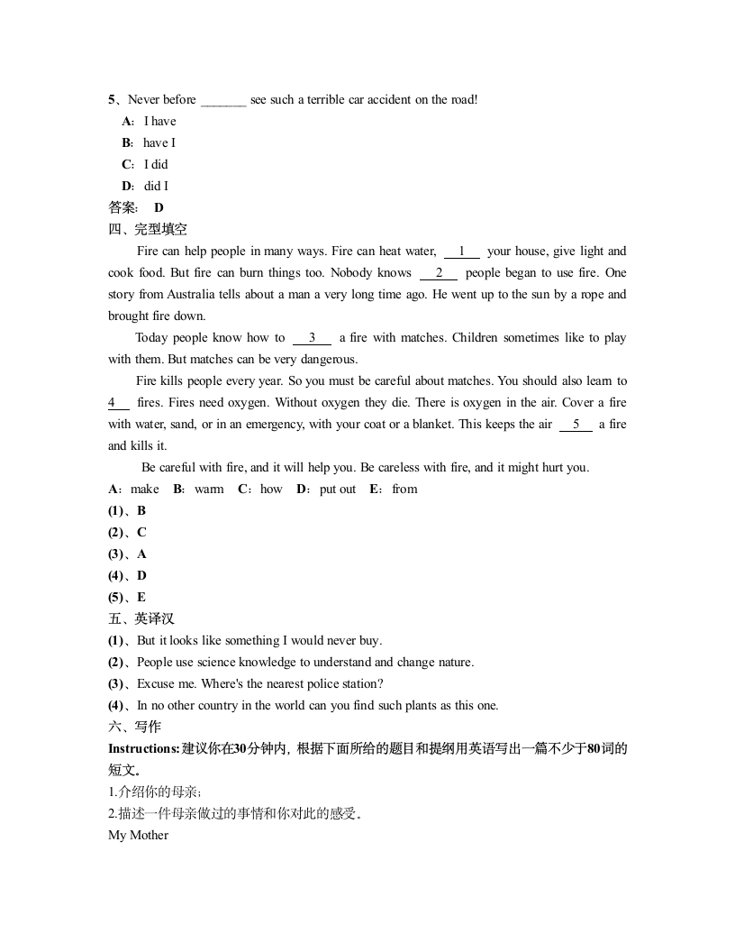 统考英语 电大英语B 网院大学英语B 高起本 专升本——模拟试题一1第5页