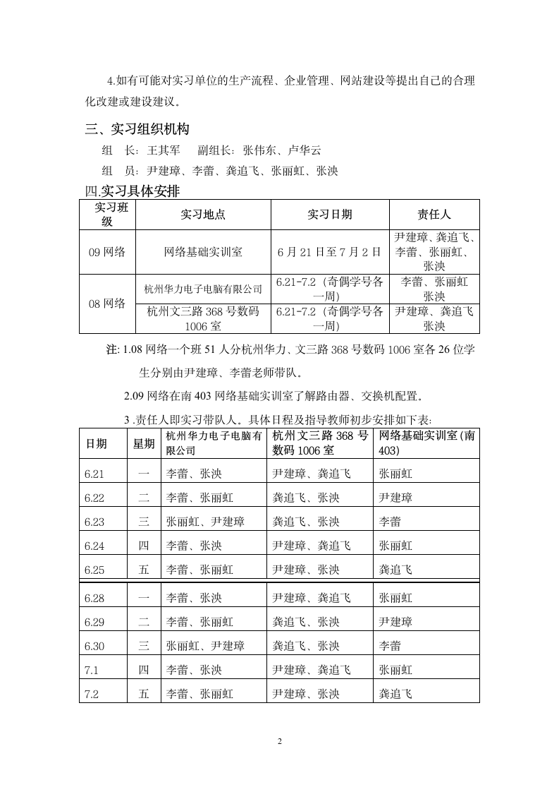 浙江长征职业技术学院第2页