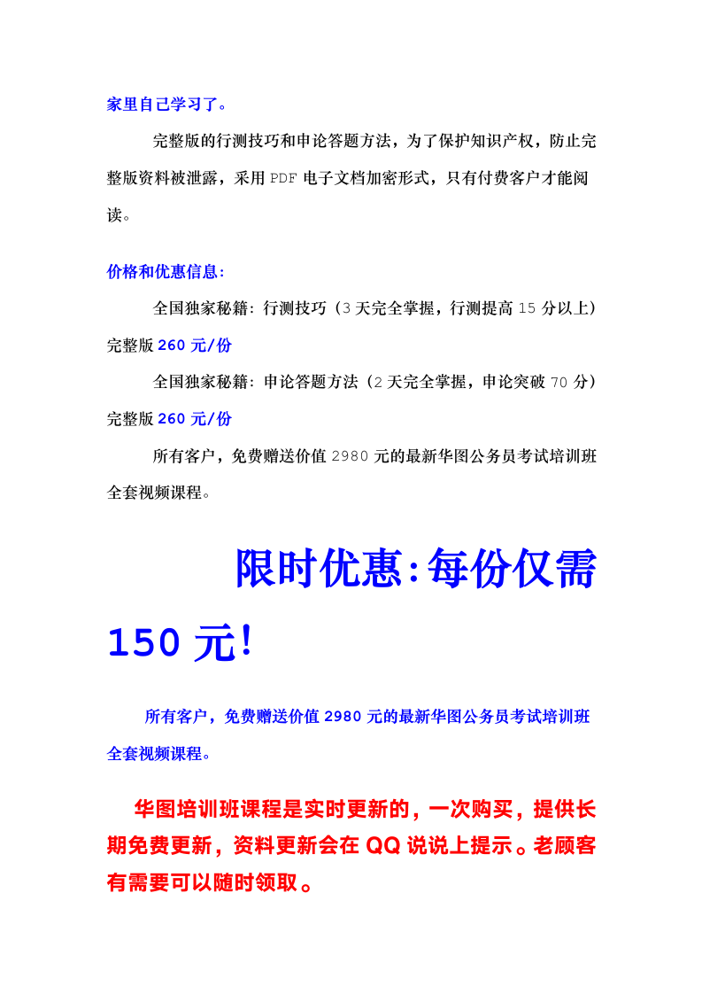 安徽事业单位考试真题及答案解析第11页