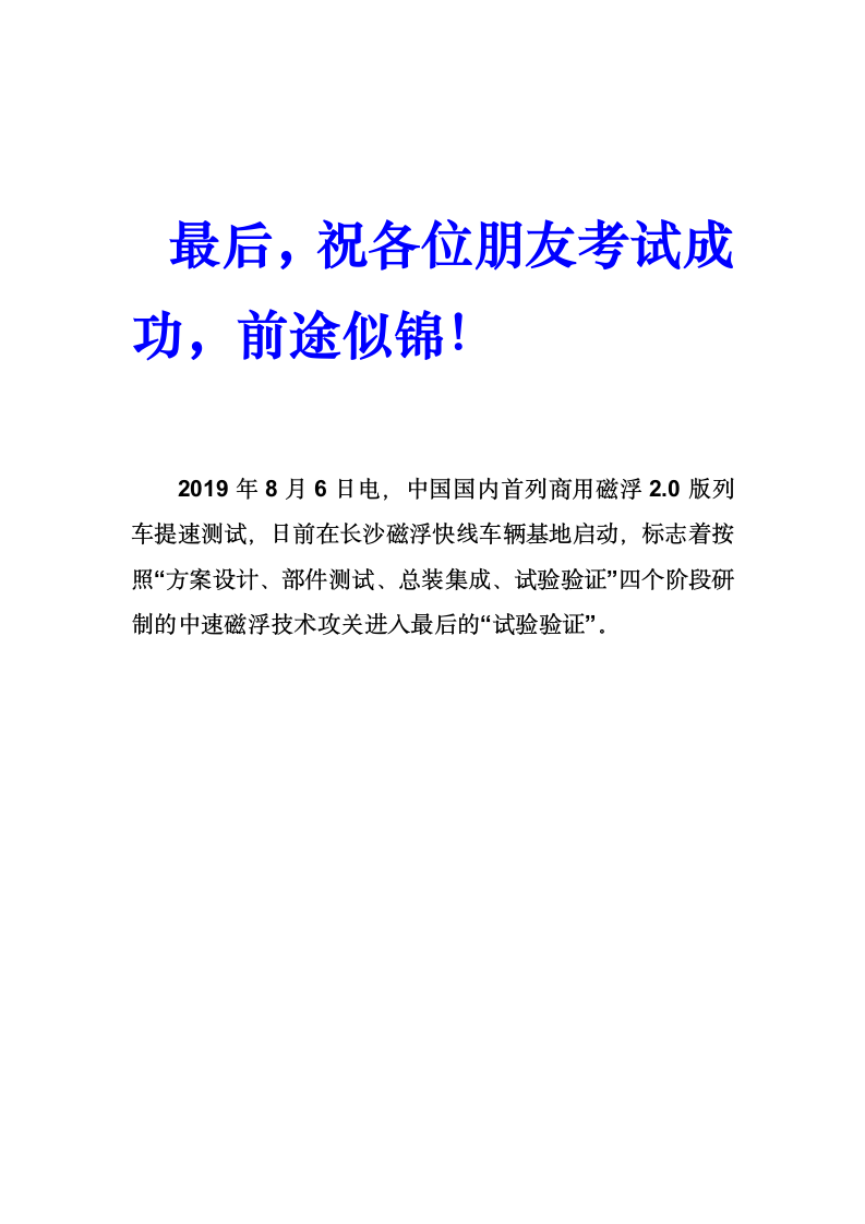 安徽事业单位考试真题及答案解析第12页