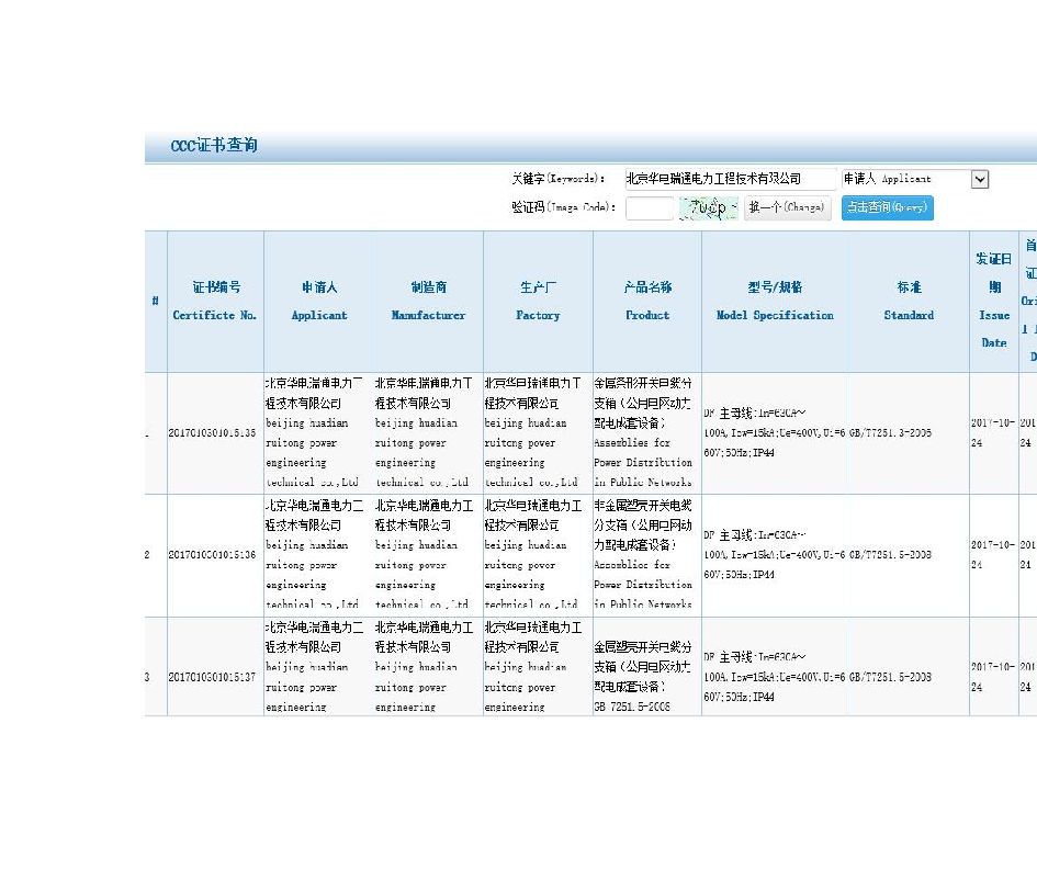 CQC证书查询第1页