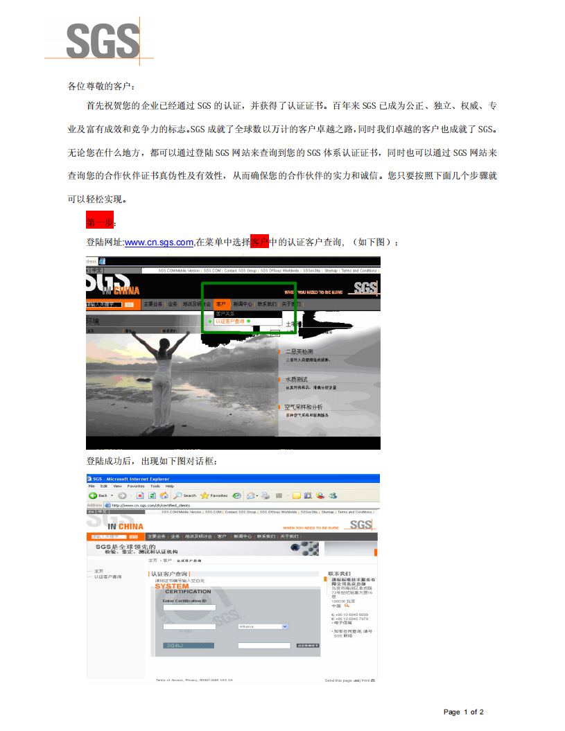 SGS网上证书查询方法第1页