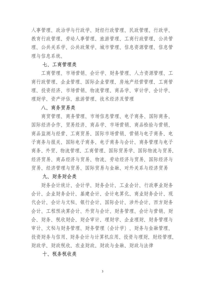 公务员考试专业分类第3页