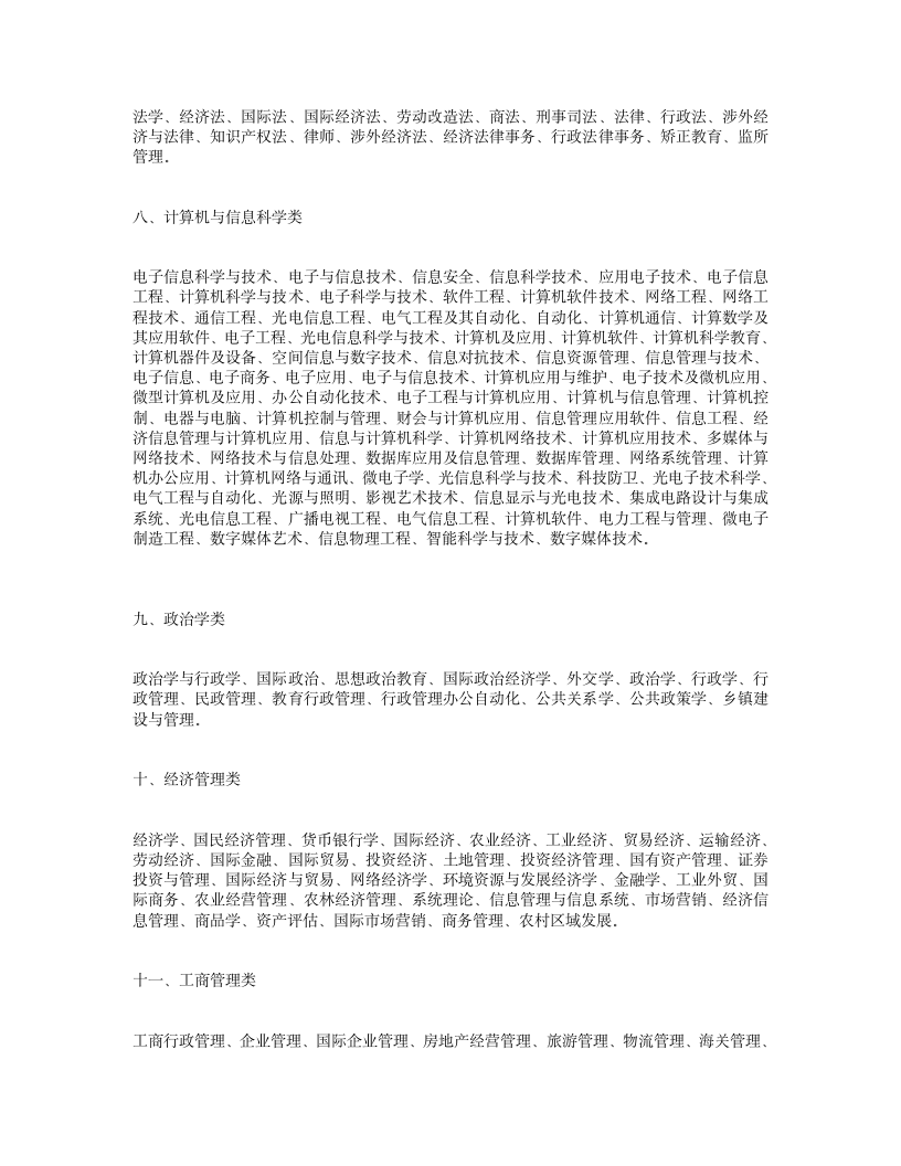 最新公务员考试专业类别分类第2页