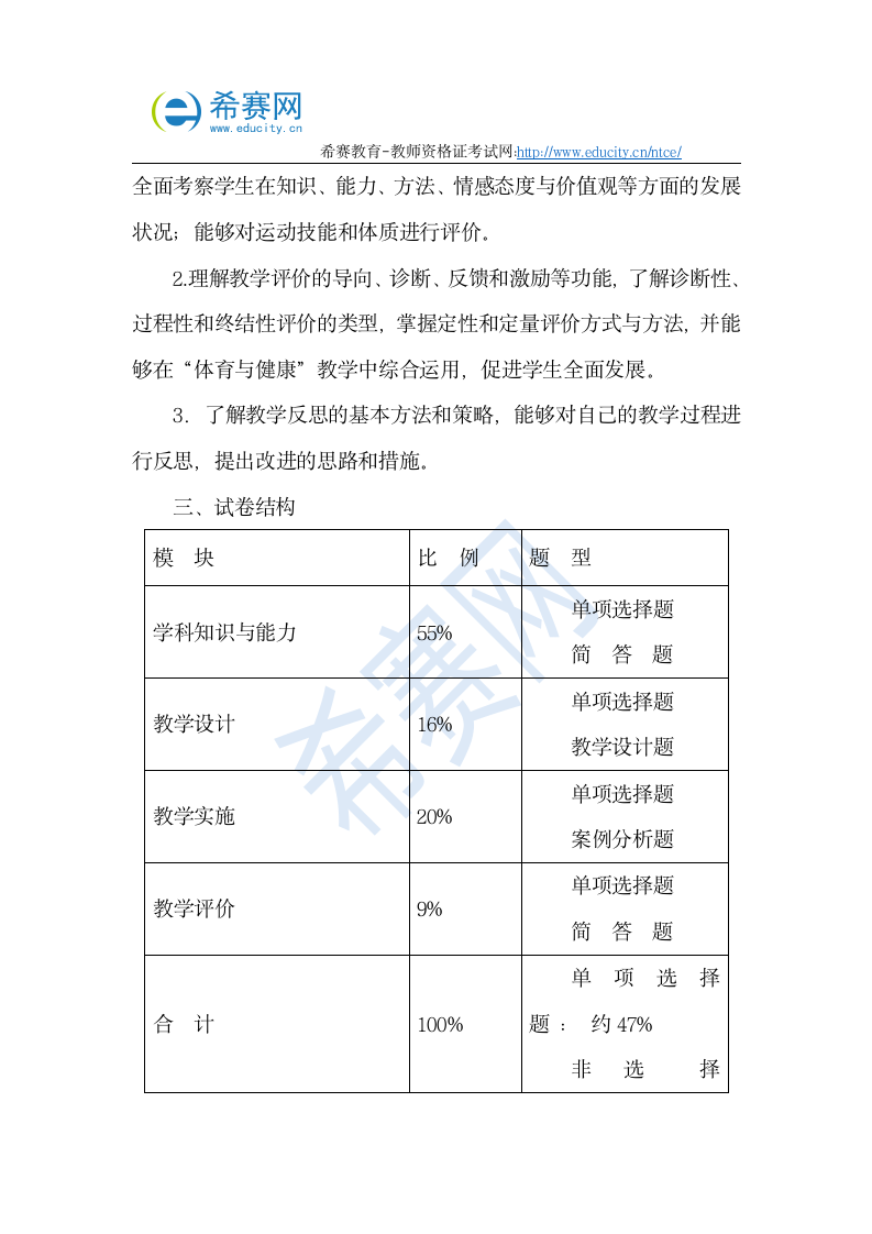 2018年教师资格证考试高中体育考试大纲第5页